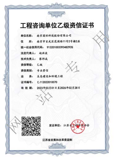 工程咨询单位乙级资信证书