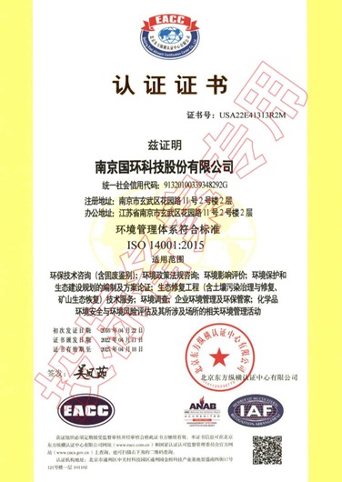 环境管理体系认证证书