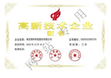 高新企业证书