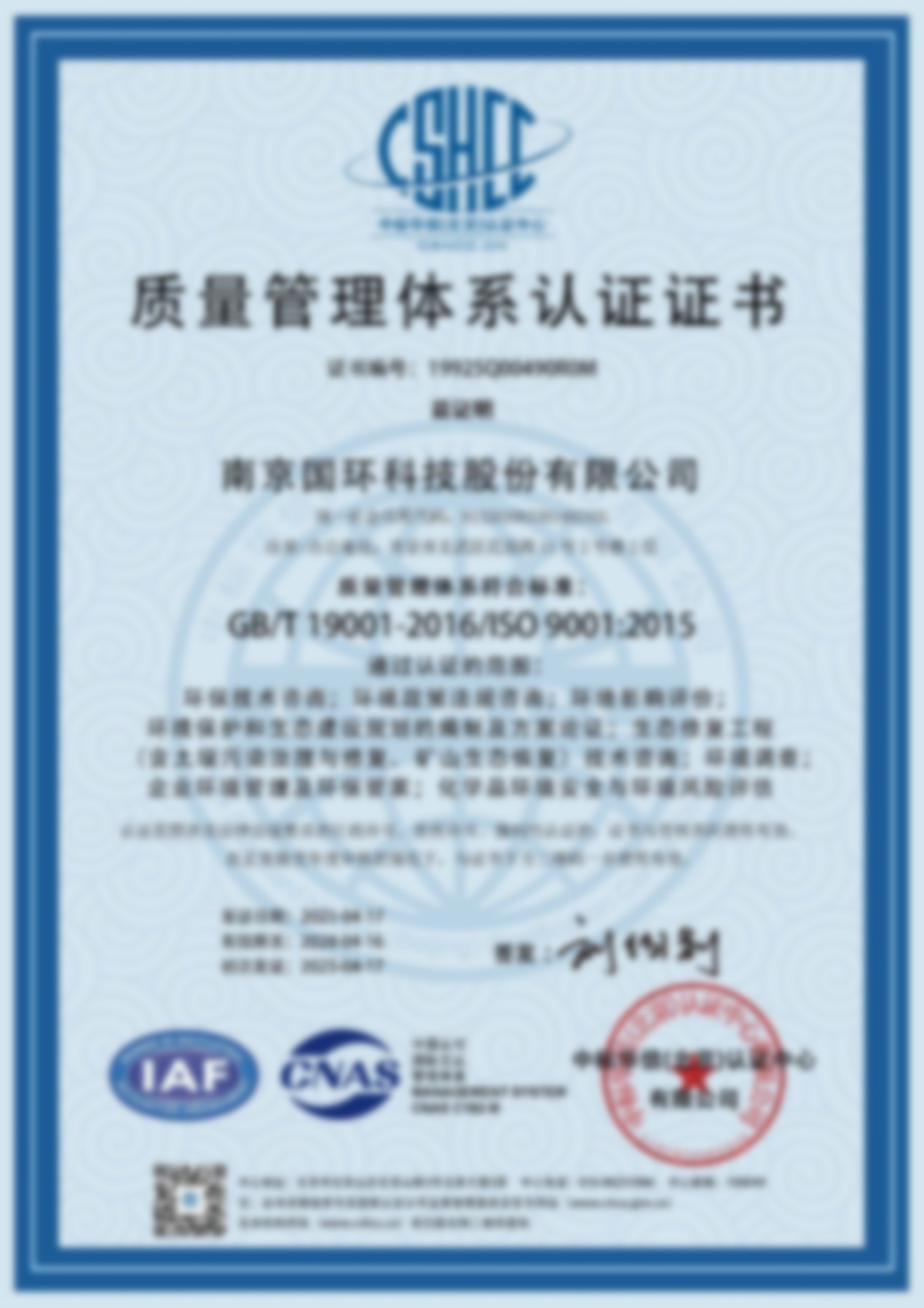 质量管理体系认证证书