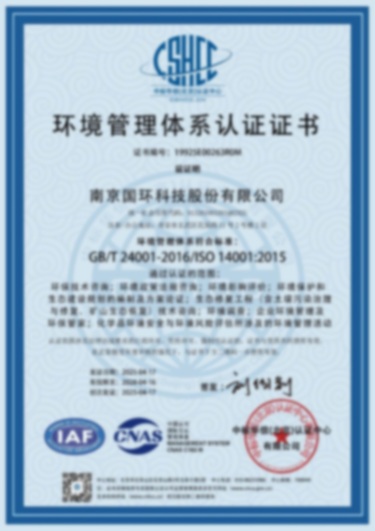 环境管理体系认证证书